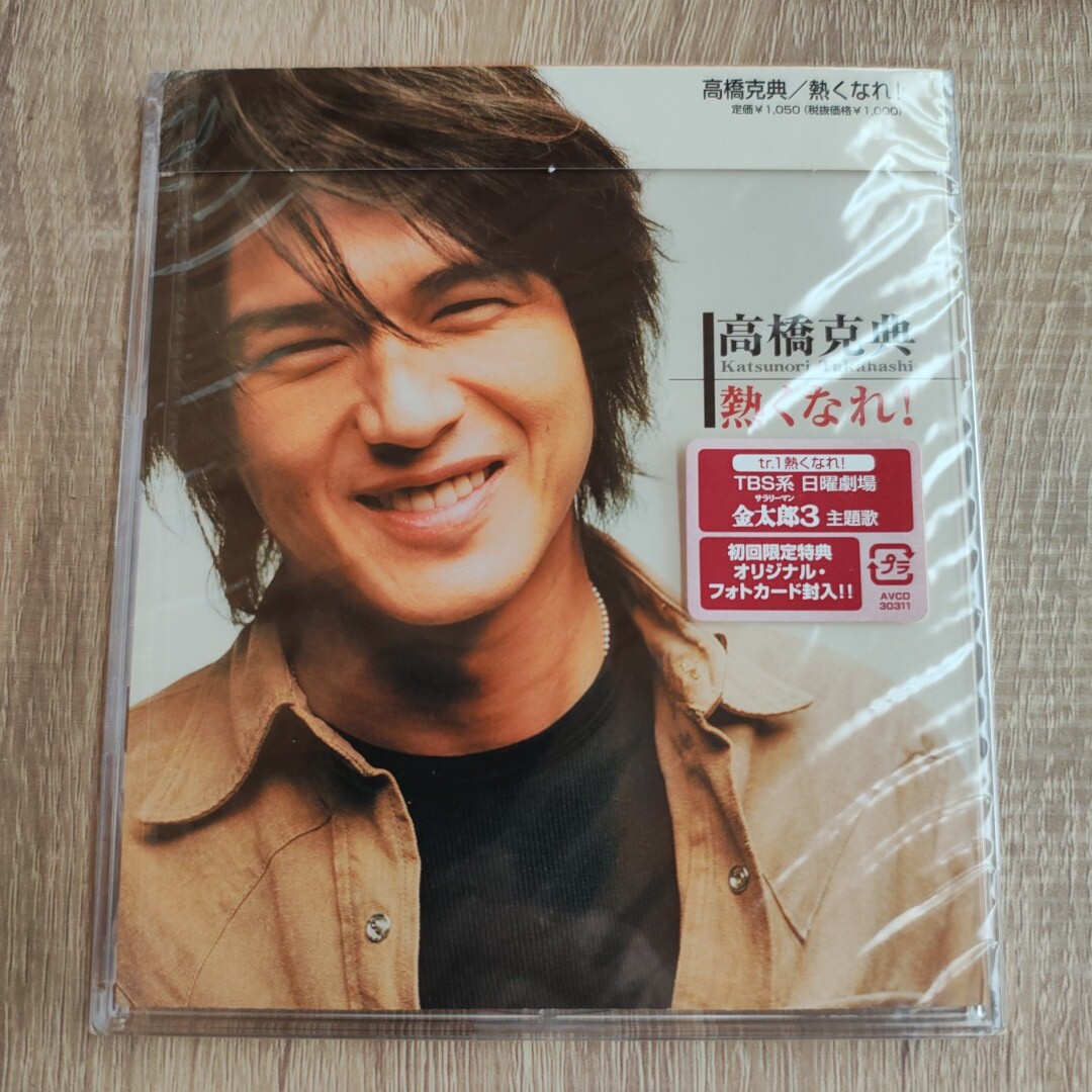 【CD】高橋克典 熱くなれ! AVCD-30311 未開封拍卖