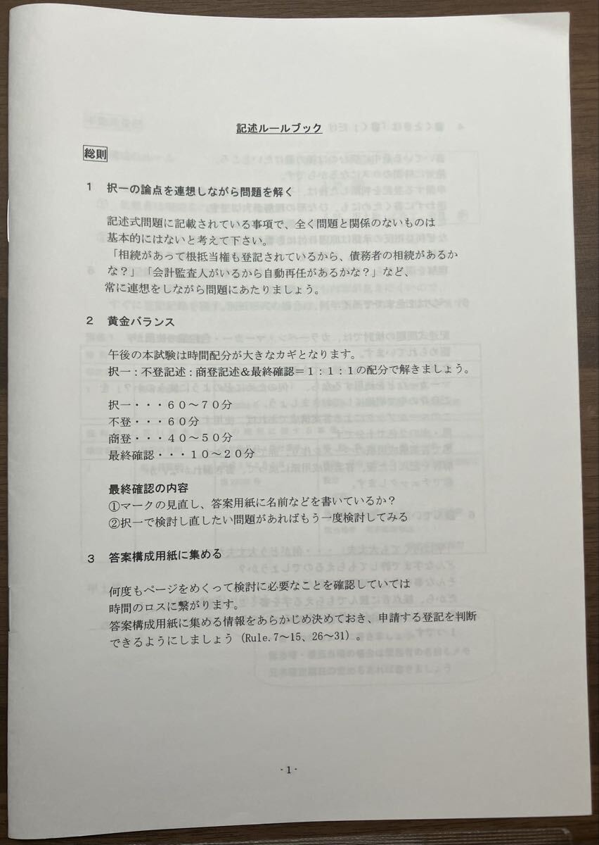 司法書士 パーフェクトユニット 記述式講座 2026 記述ルールブック拍卖