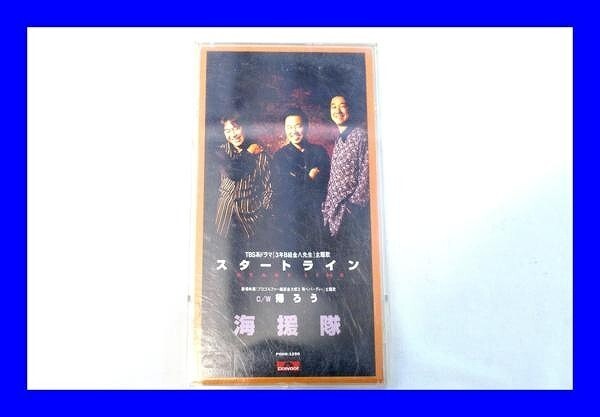 〇中古 CD 海援隊 スタートライン L0399拍卖