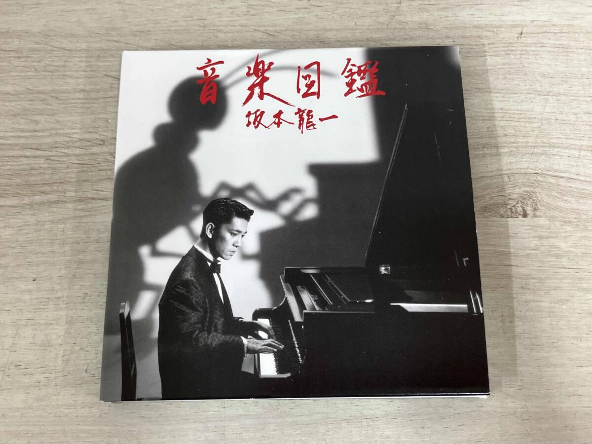 坂本龍一 CD 音楽図鑑-2015 Edition-(紙ジャケット仕様)(初回完全限定生産盤)(2SHM-CD)拍卖