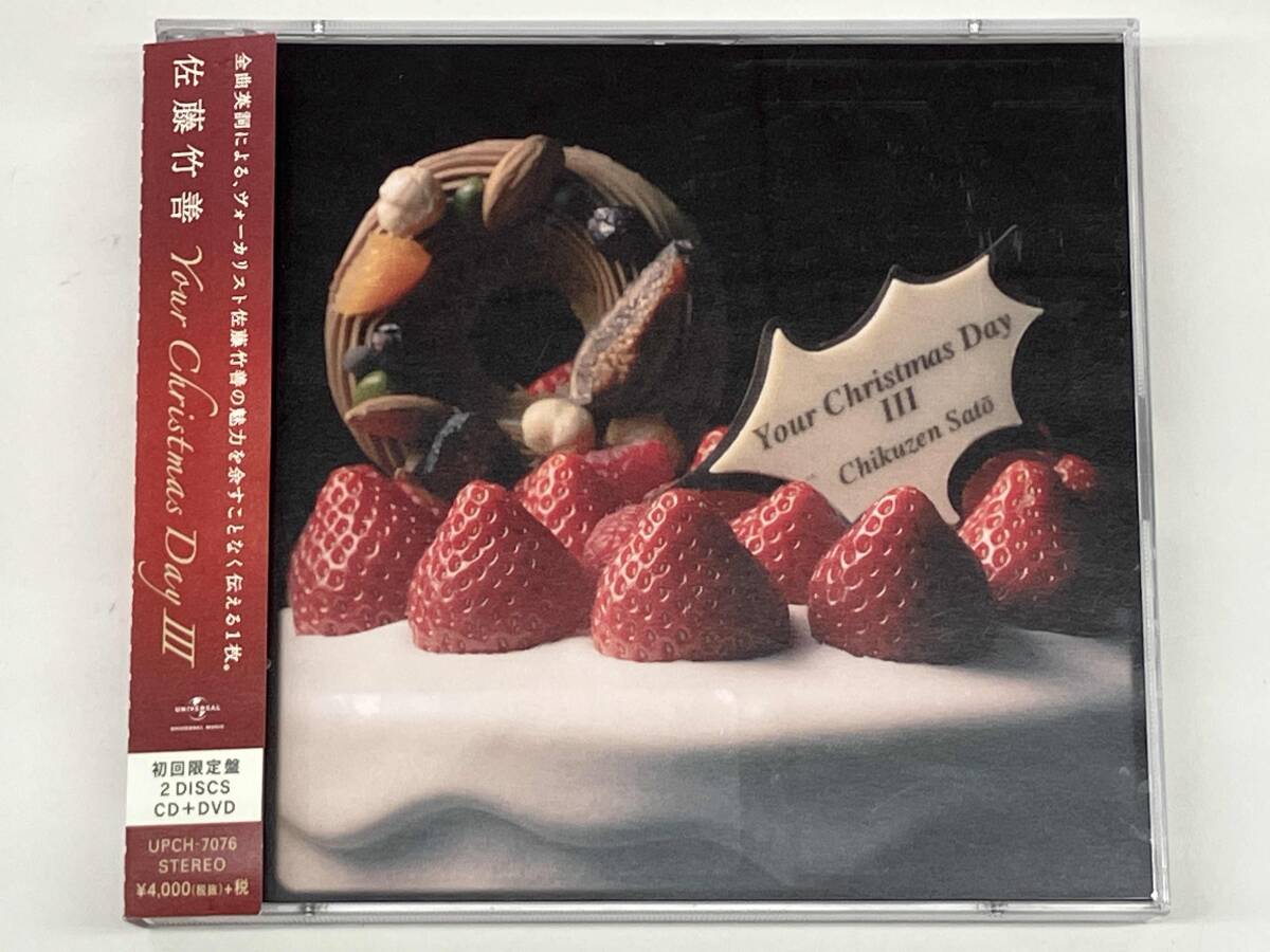 佐藤竹善(SING LIKE TALKING) CD Your Christmas Day Ⅲ(初回限定盤)(DVD付)拍卖
