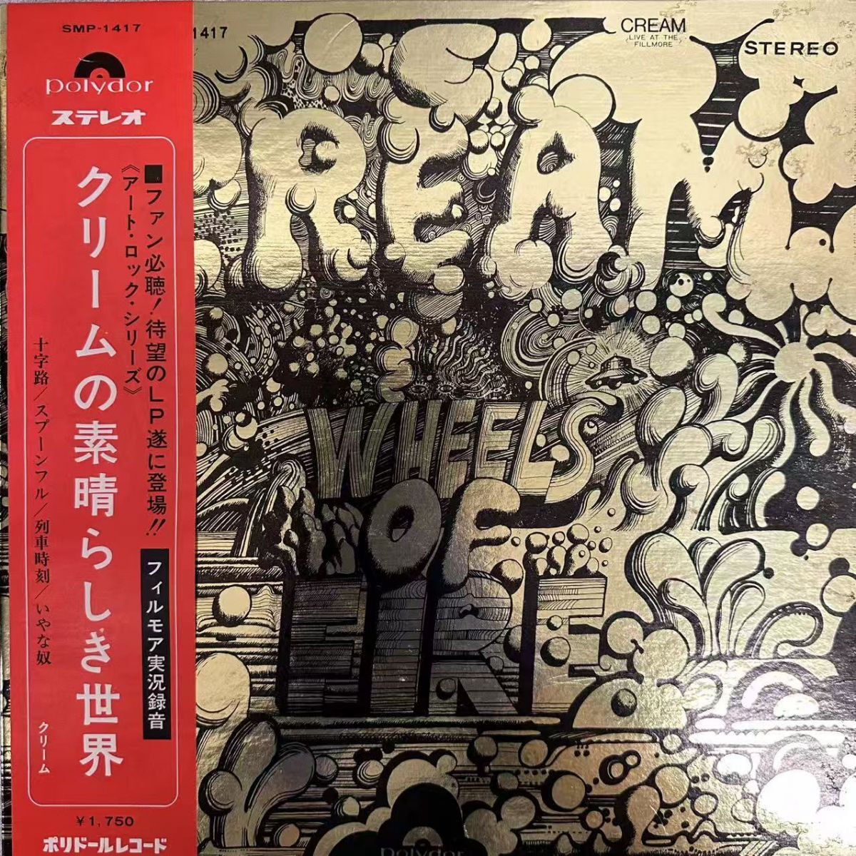 帯付 CREAM/クリームの素晴らしき世界(WHEELS OF FIRE)/SMP-1417/レコード/record/LP拍卖