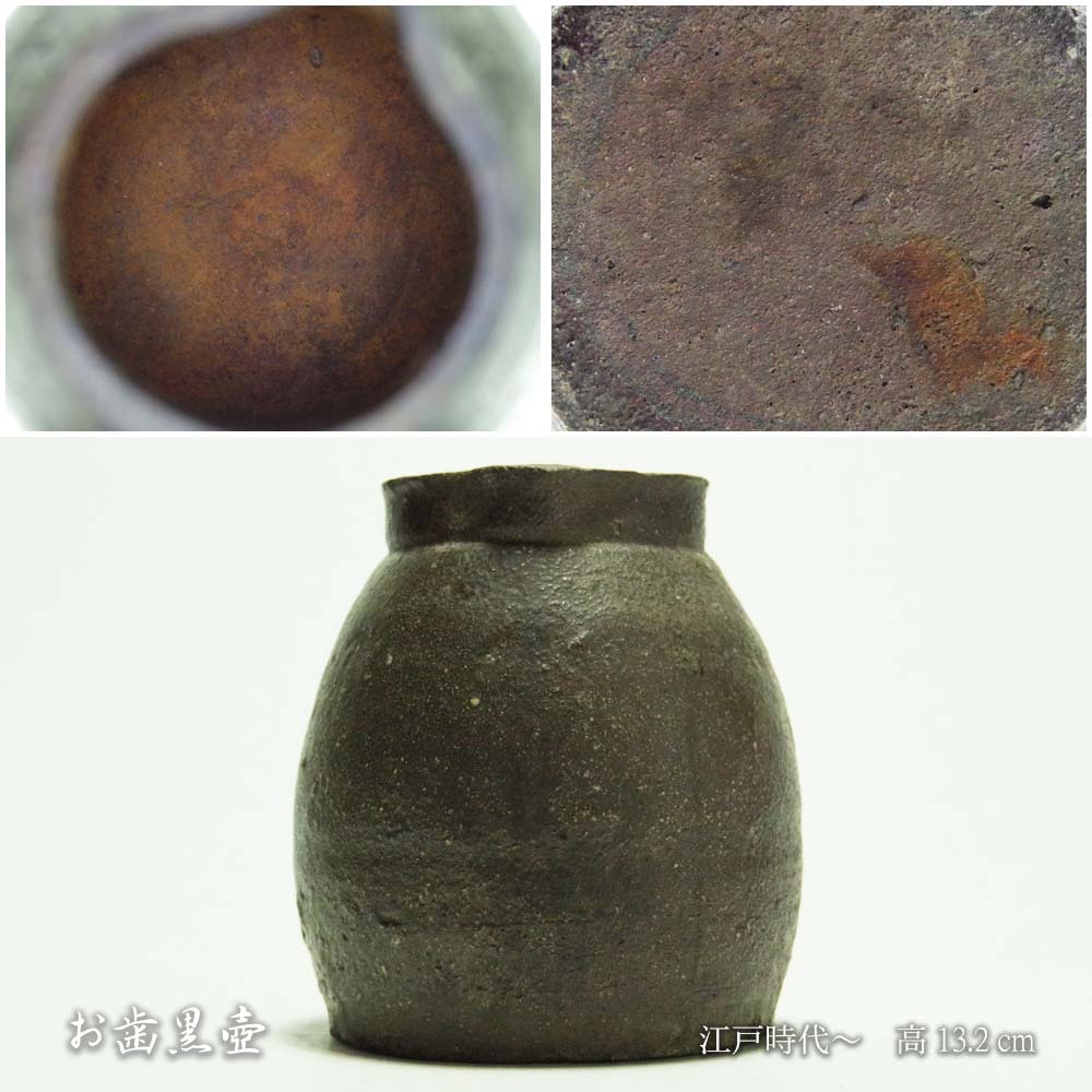 江戸期越前お歯黒壺蹲壺古陶水器花瓶花生花活茶器茶道具時代貴重名品個人蔵陶器愛好家所蔵品拍卖