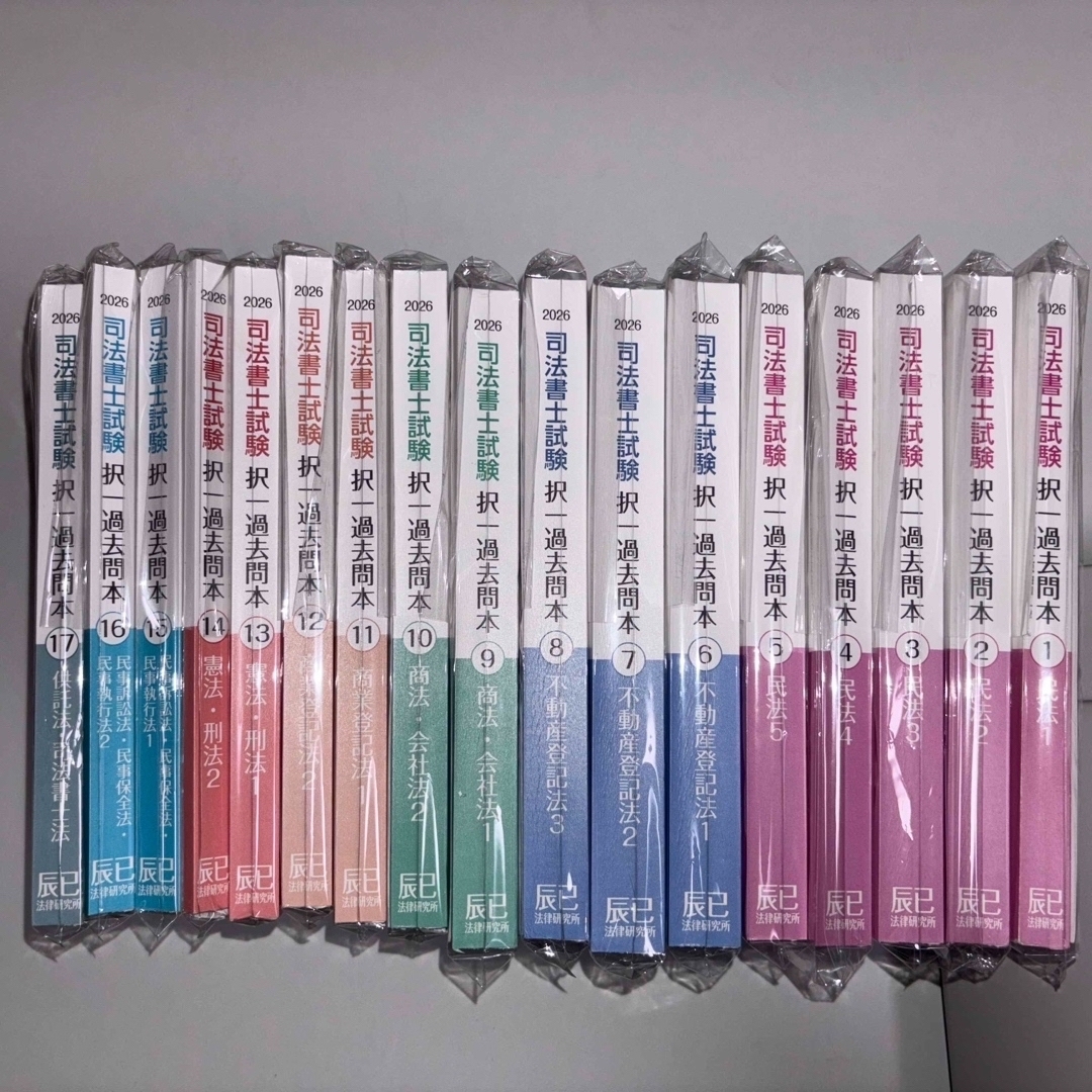 裁断済み2026対策 司法書士択一過去問本17冊全巻 辰巳法律研究所 リアリスティック一発合格松本基礎講座使用教材拍卖