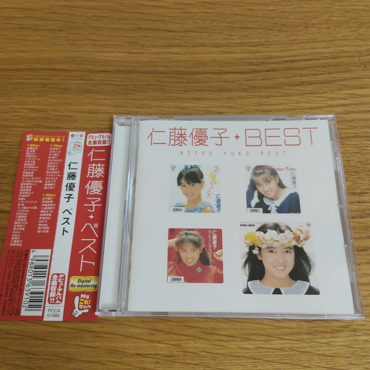 仁藤優子 ベスト拍卖