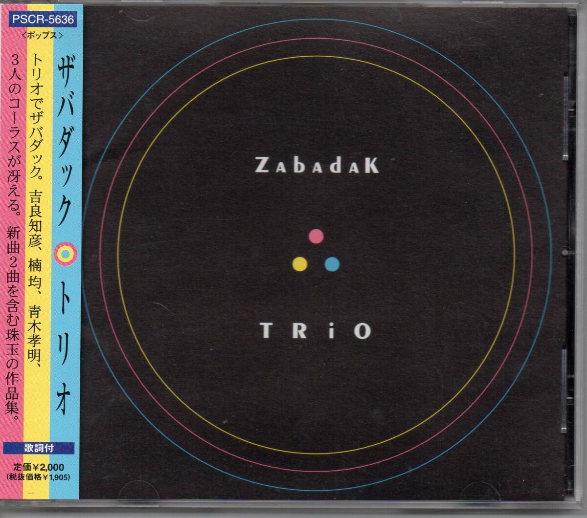 ザバダック(ZABADAK)/トリオ、CD(PSCR5636)、帯あり、吉良知彦、楠均、青木孝明、旧曲+新曲2曲あり拍卖