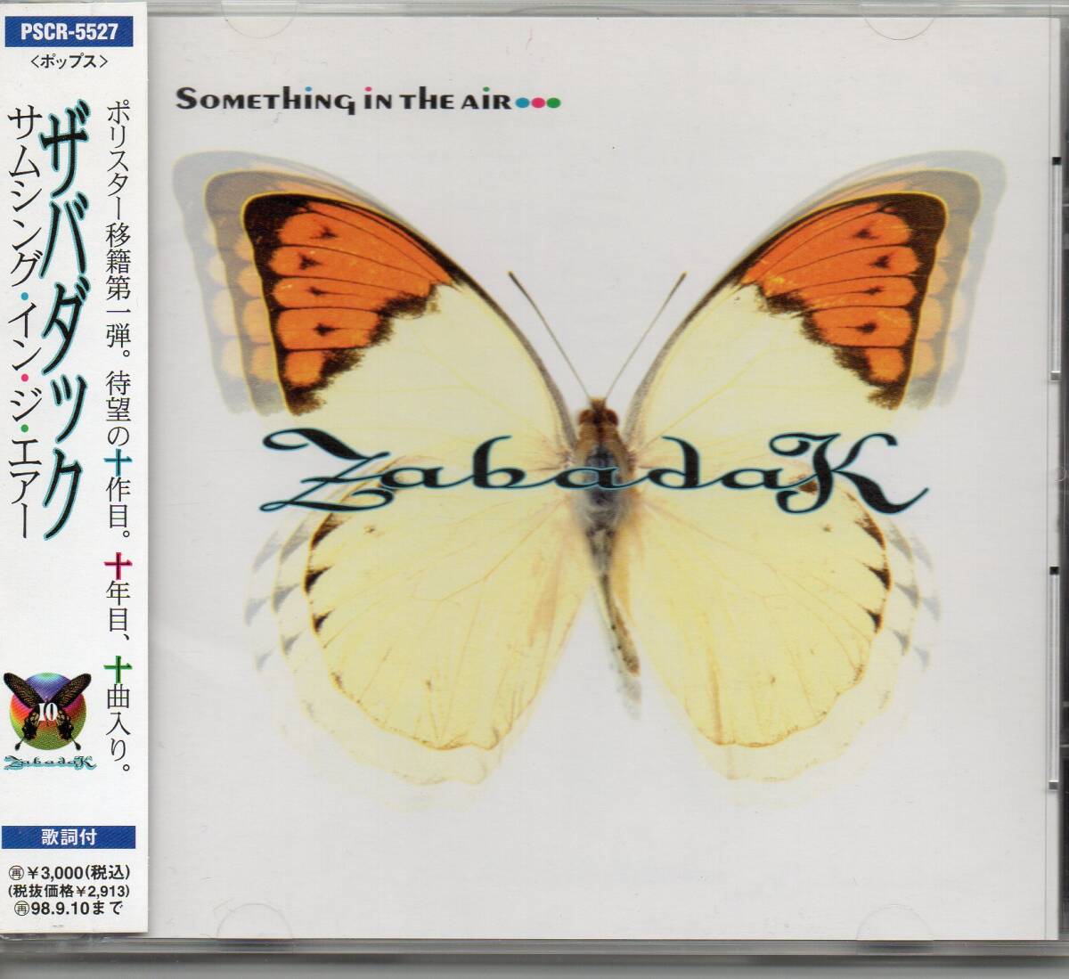 ザバダック(ZABADAK)/サムシング・イン・ジ・エアー、CD(PSCR5527)、帯あり、10作目、吉良知彦、拍卖