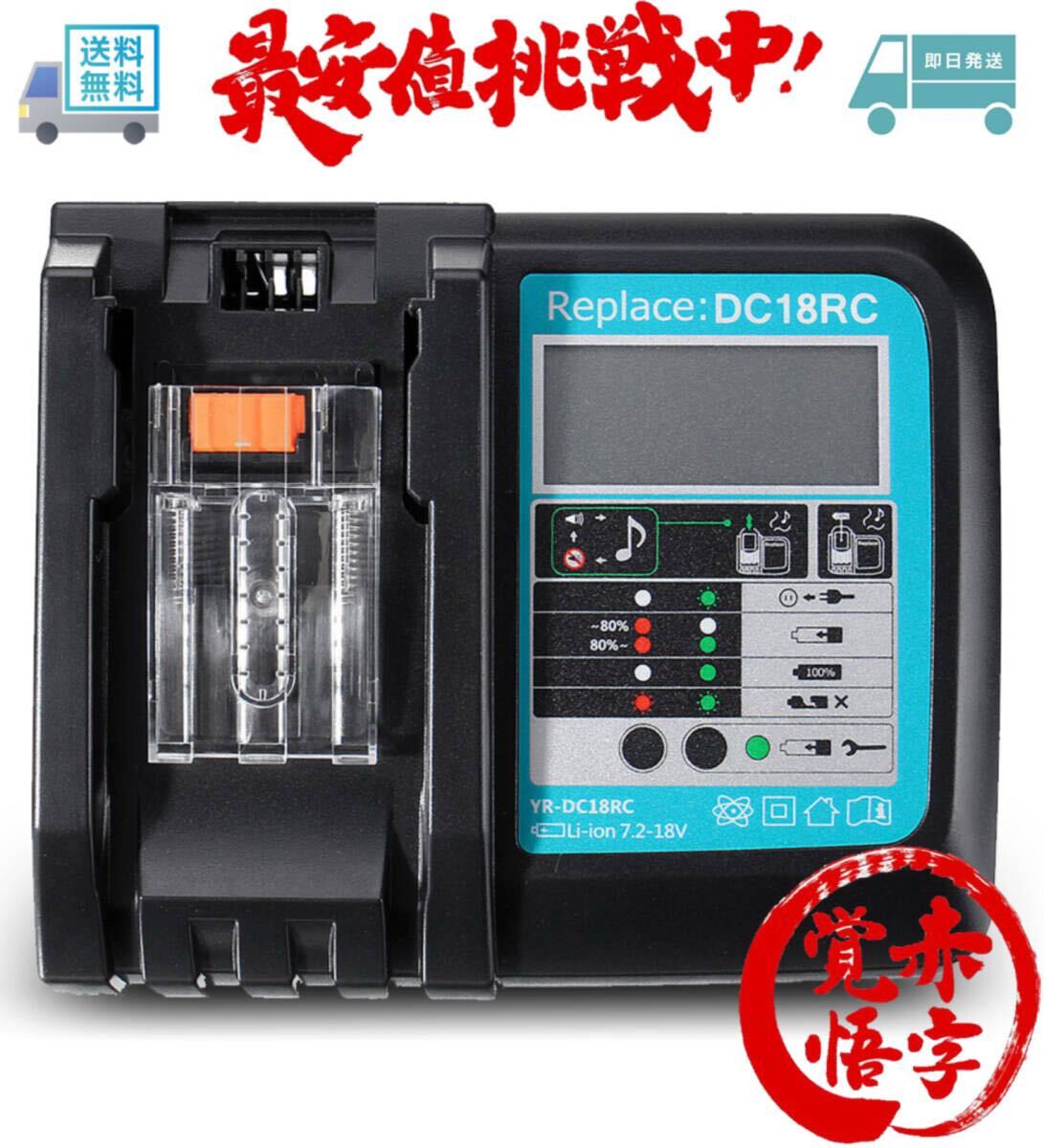 マキタ makita 充電器 互換 DC18RF 急速充電器 14.4V 18V チャージャー BL1430B BL1460B BL1830B BL1850B BL1860B DC18RC DC18RD拍卖
