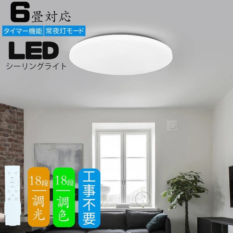 シーリングライト led 6畳 調光調色 薄形 リモコン付き LEDシーリングライト6畳 照明器具 天井照明 6畳用 おしゃれ 軽い 常夜灯 タイマー拍卖