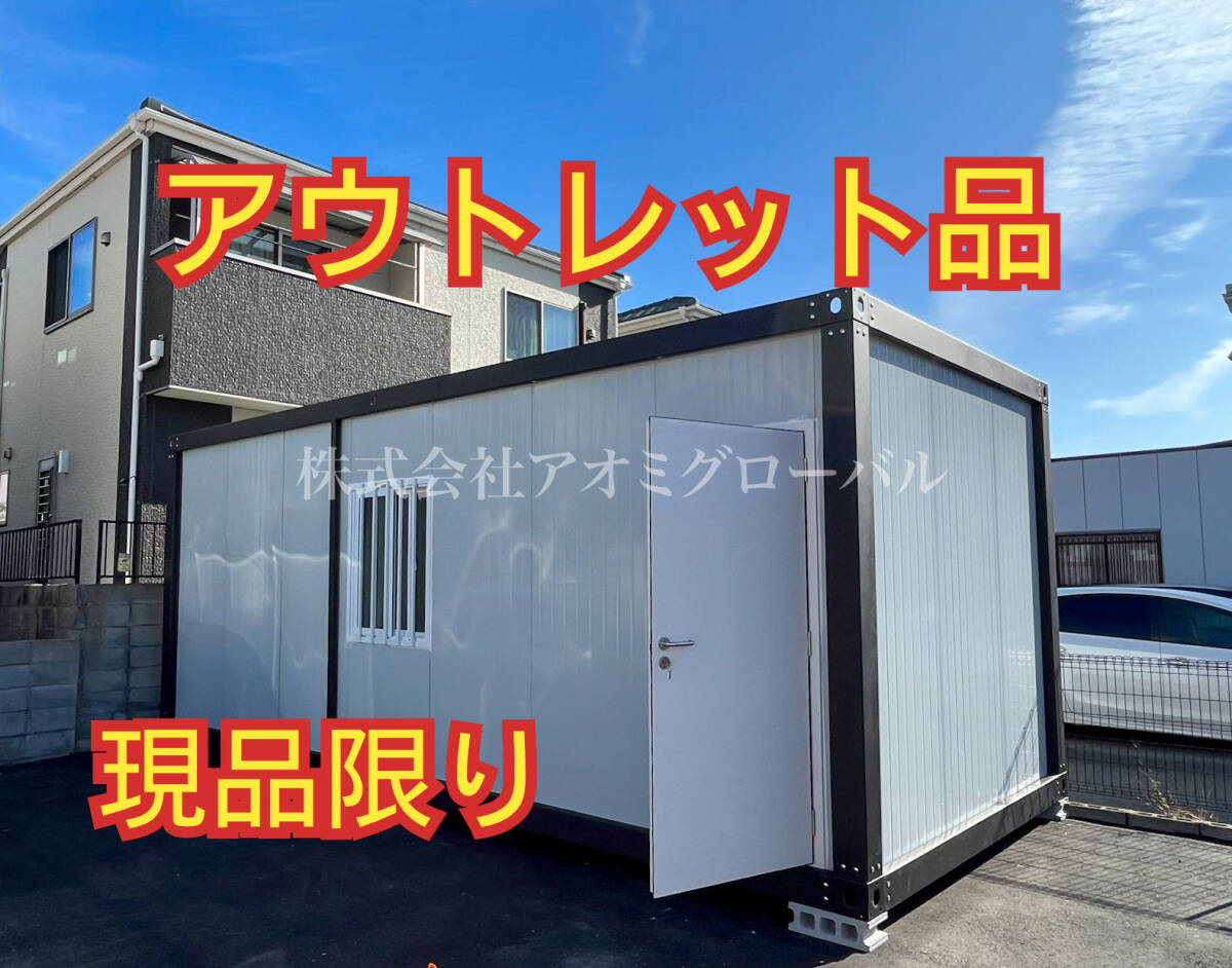 現品限り!組立前プレハブハウス 3000×5950×2800mm 黒フレーム×白パネル 窓2点+扉1点+勾配屋根付き コンテナハウス 引取歓迎 DIY 拍卖
