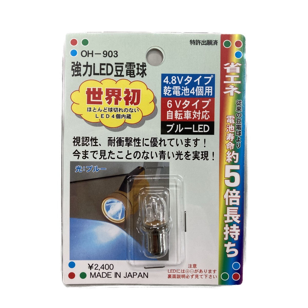 強力LED豆電球 4.8Vタイプ乾電池4個用 6Vタイプ自転車対応 ブルーLED 省エネ 懐中電灯 替球 交換球 OH-903拍卖
