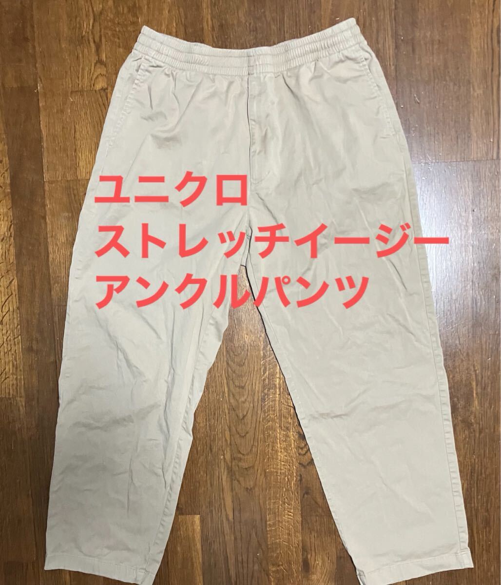 UNIQLO ユニクロ ストレッチイージーアンクルパンツ 474097 Lサイズ拍卖