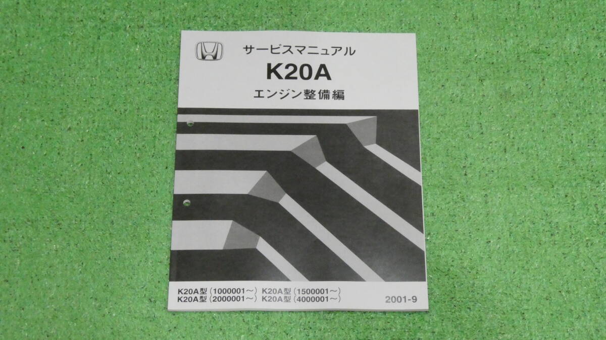 DC5 インテグラタイプR EP3・FD2・FN2 シビックタイプR CL7 アコードユーロR K20A 純正 サービスマニュアル エンジン整備編 2001-9拍卖