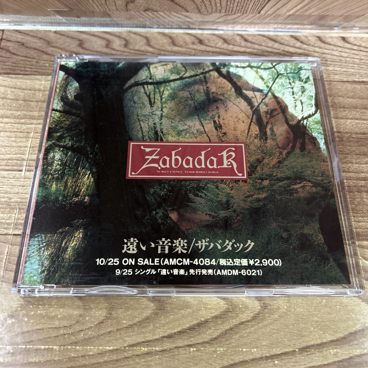 プロモ /全10曲/CD「 ザバダック /遠い音楽」 ZABADAK拍卖
