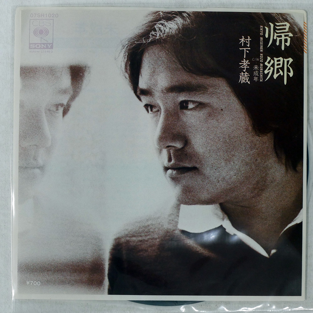 国内盤 村下孝蔵 帰郷 CBS/SONY RECOCORDS 07SH1020 1x7 □拍卖