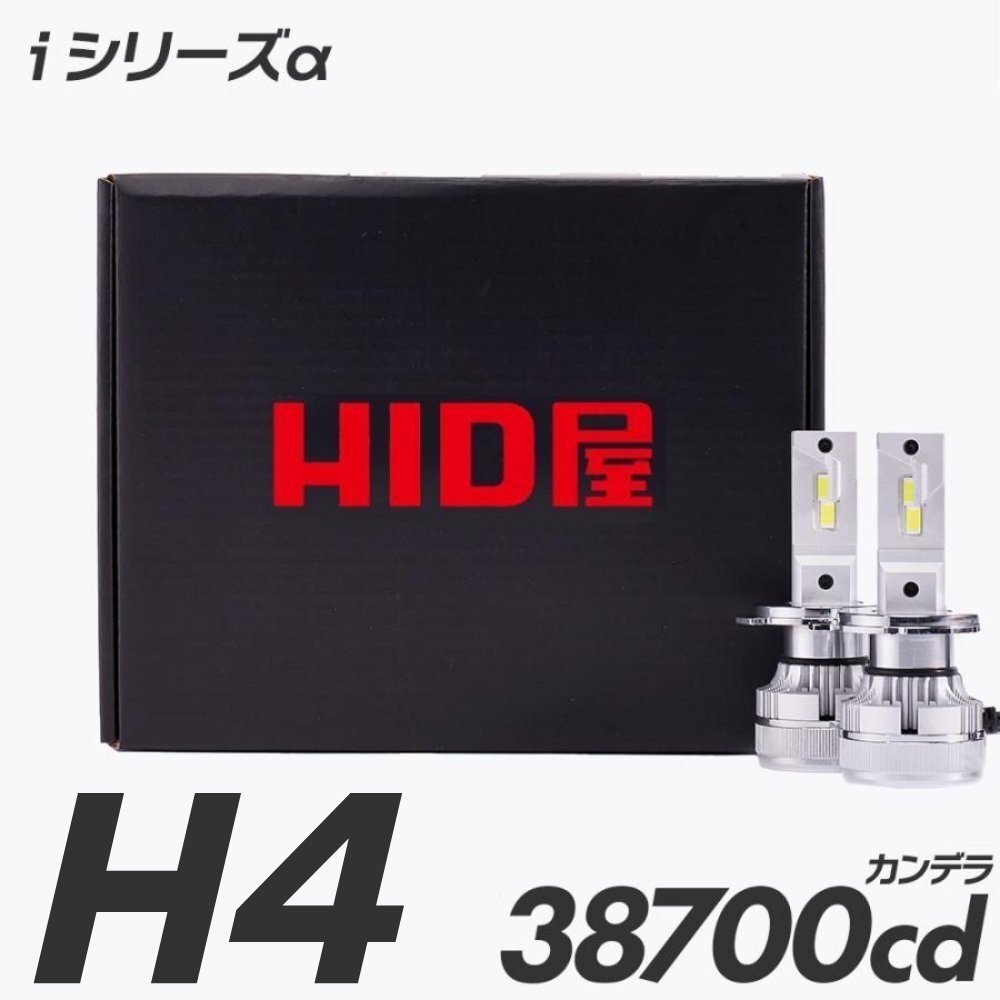 HID屋【さらに光量UP!】【送料無料】LED 爆光 ヘッドライト バルブ H4 車検対応 38700cd 安心保証 NBOXなどに拍卖