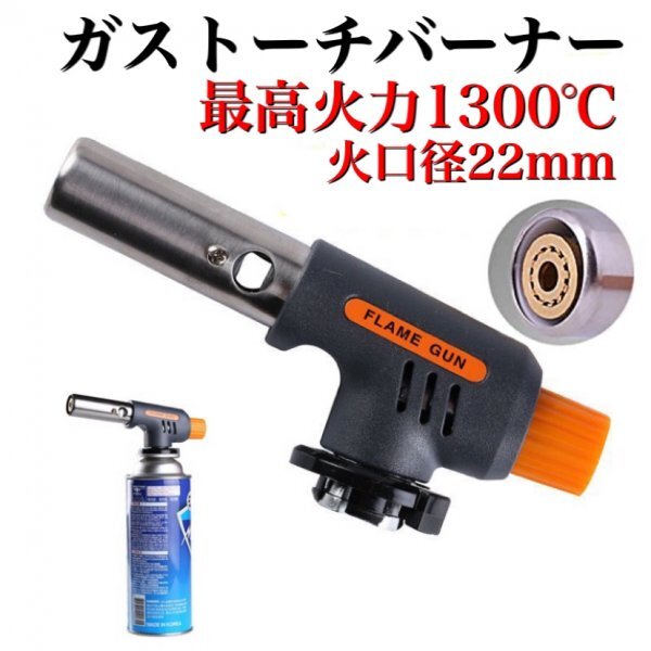 送料無料 807 ガストーチバーナー ガストーチ カセットガス ボンベ /アウトドア/炙り料理/BBQ/火起こし/炭起こし/ガスコンロ/焚火拍卖