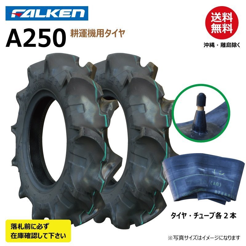 各2本 A250 4.00-8 2PR 耕運機 要在庫確認 ファルケン 耕うん機 タイヤ チューブ セットオーツ OHTSU 400-8 4.00x8 400x8拍卖