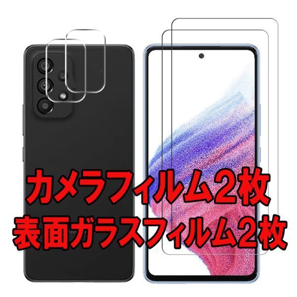 2セット=4枚 Galaxy A53 カメラ ガラス フィルム レンズ 保護 SC-53C SCG15 ギャラクシー カバー シール シート スクリーン Glass Film 9H拍卖
