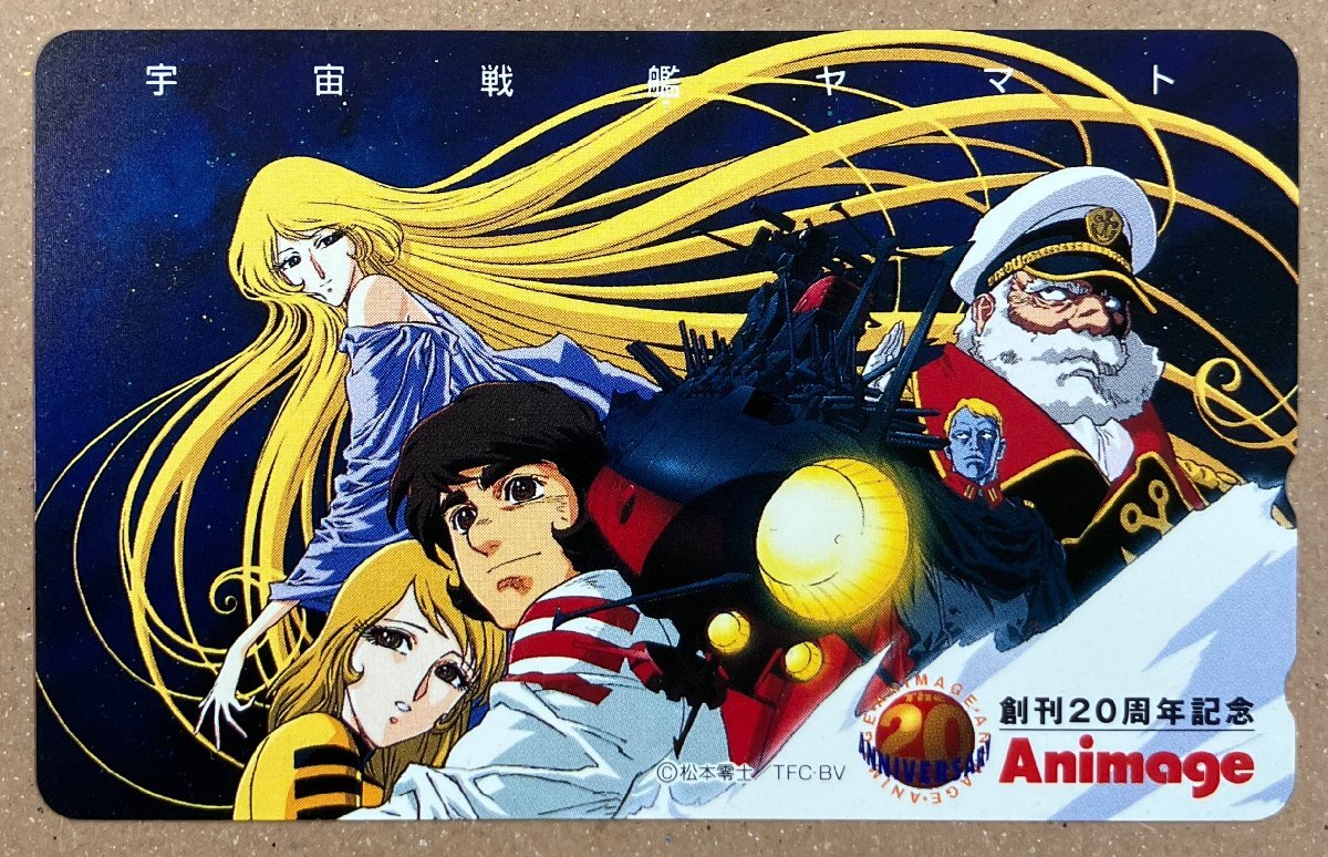 宇宙戦艦ヤマト Animage 創刊20周年記念 テレカ テレホンカード 50度数拍卖