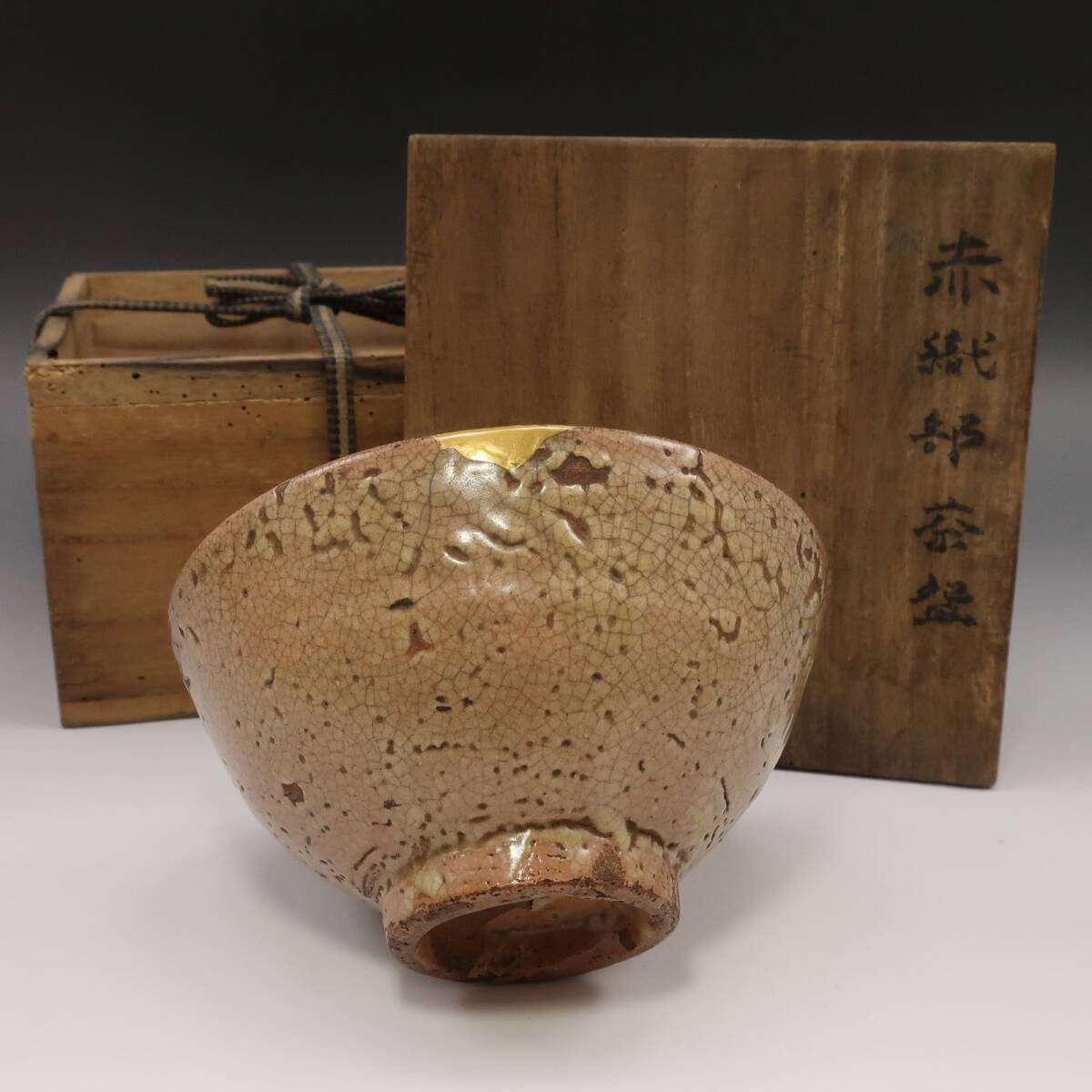 時代物 赤織部茶碗 ( 検索: 紅萩 紅志野 ) 骨董品 陶磁器 _【I172126013】中古拍卖