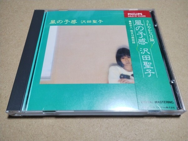 沢田聖子 風の予感 35LD-12 3500円表記 初版拍卖