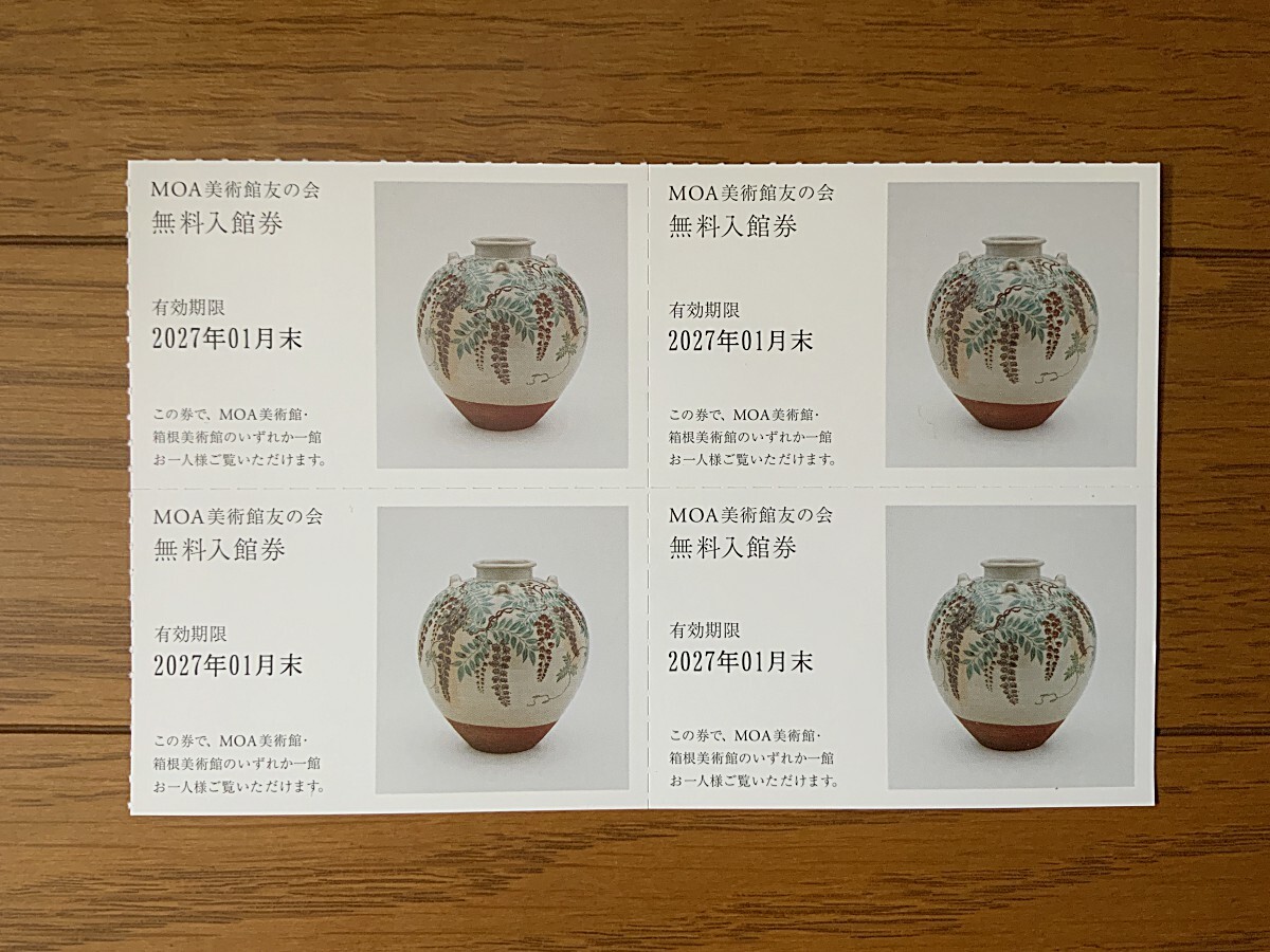 ♪MOA美術館 箱根美術館 無料入館券 4枚セット 2027年1月末まで 招待券拍卖