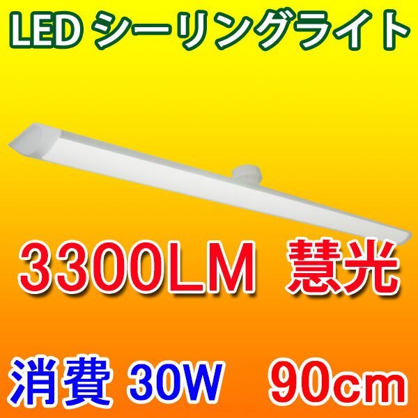 LEDシーリングライト 30W 6畳~8畳 90cm ワンタッチ取り付け 昼光色 CLG-30WZ拍卖