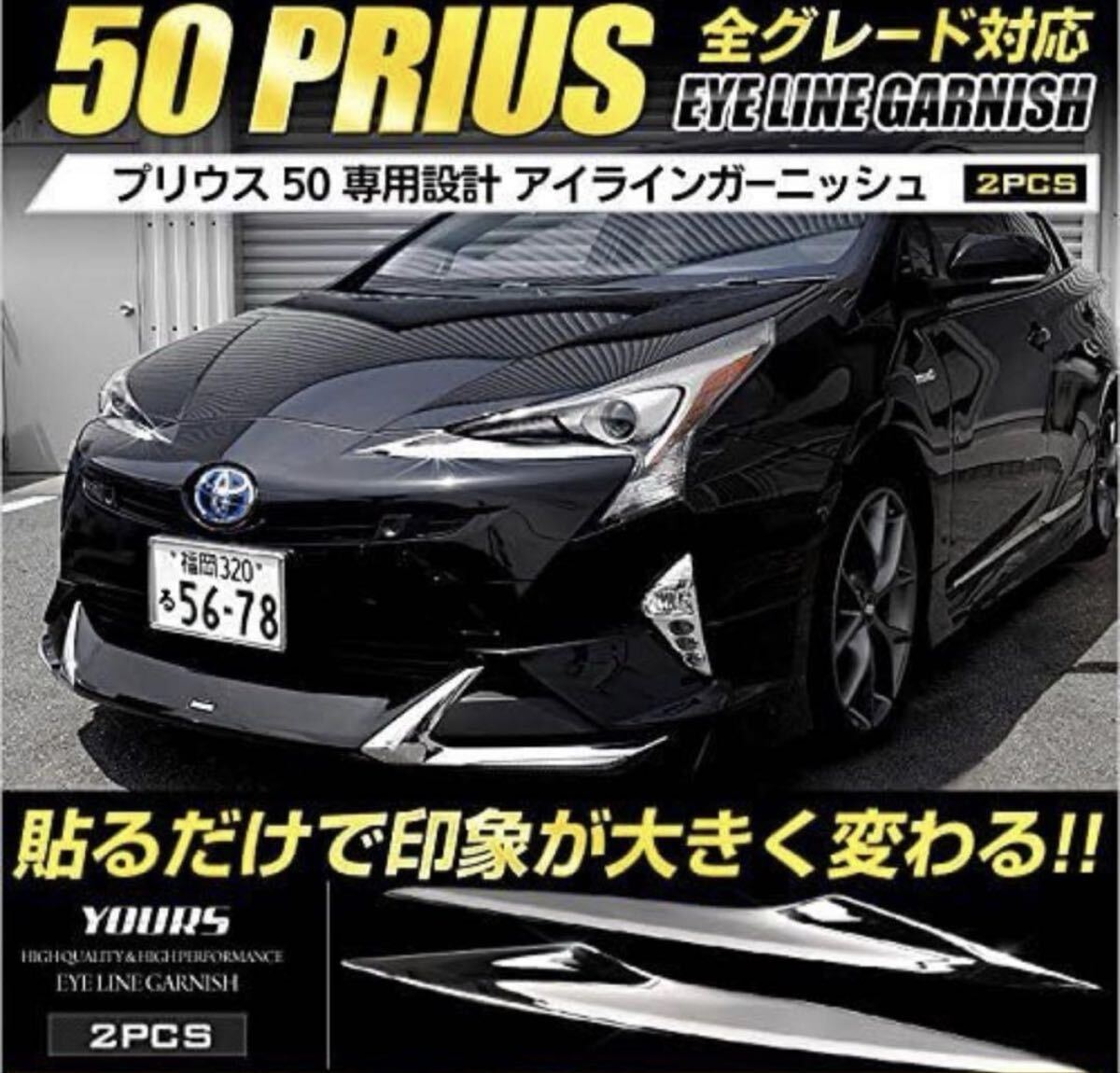 新品未使用50プリウス ヘッドライトメッキガーニッシュ ユアーズ拍卖