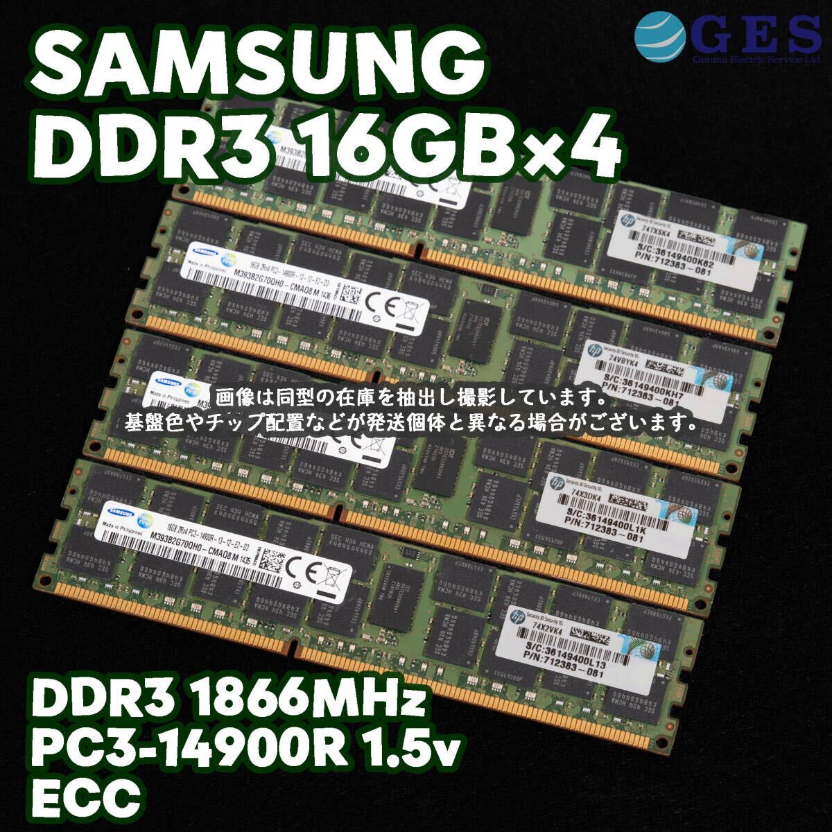 【4枚セット】SAMSUNG DDR3 1866MHz PC3-14900R 1.5V 16GB*4(計64GB) M393B2G70QH0 PCメモリ ECC サーバー向け【中古品】拍卖