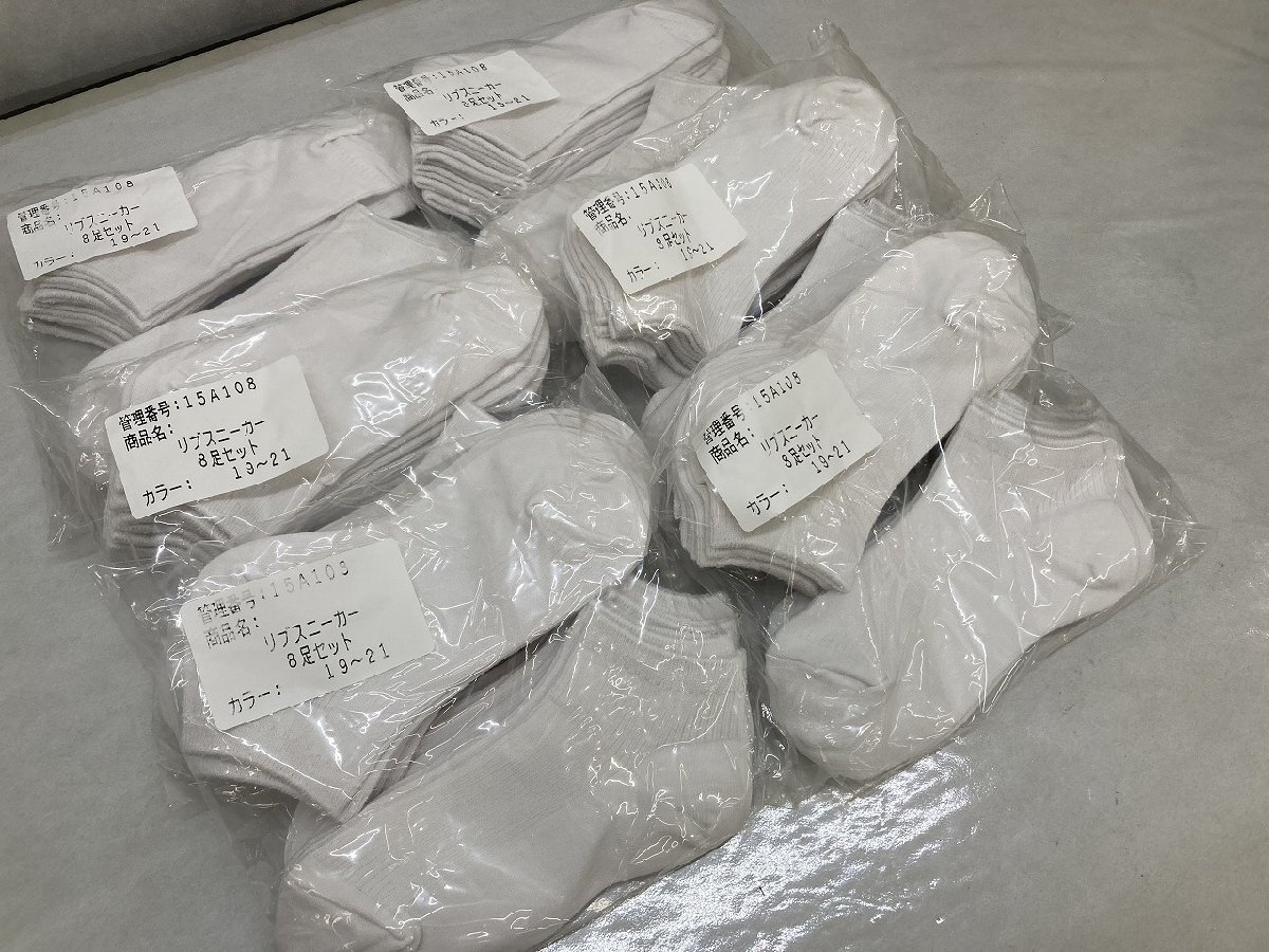 07-24-433 ●BP【未使用】リブスニーカーソックス 8足×6袋 キッズ 子供用 19-21㎝ スクールソックス ホワイト まとめ売り 送料無料拍卖