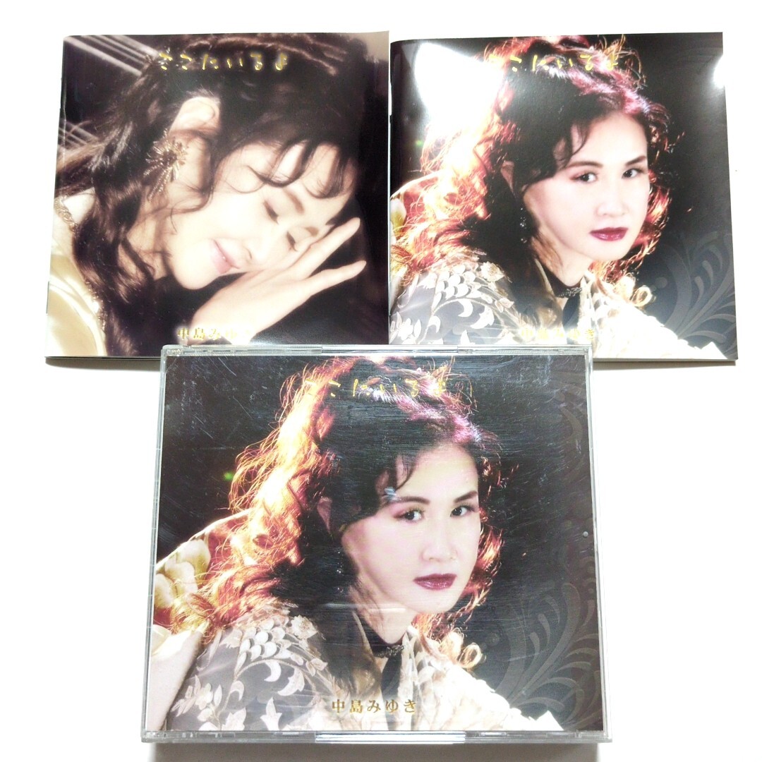 中島みゆき 2CD ベストアルバム 「ここにいるよ」 糸 時代 地上の星 空と君のあいだに 悪女 誕生 宙舟 あした 最後の女神 ファイト!拍卖