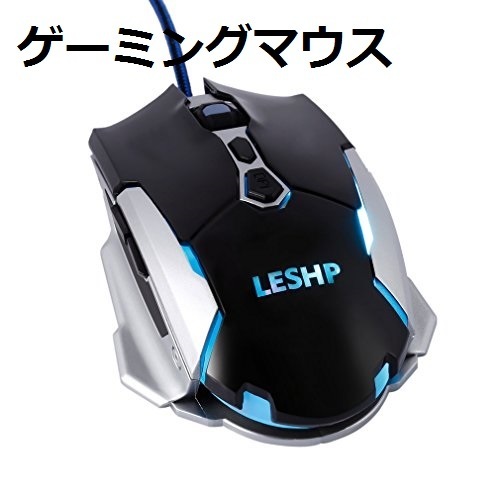 セール★LESHP LEDゲーミングマウス プロフェッショナル 有線ゲームマウス 1600 DPI 6ボタン 光学 PC ゲームとラップトップ用拍卖