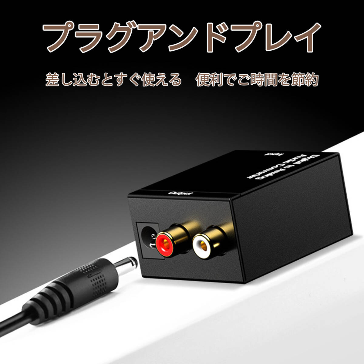 同軸デジタルケーブル 光ケーブル オーディオ用 光デジタルケーブル 変換 RCAアナログ光同軸デジタル変換器;M438;拍卖