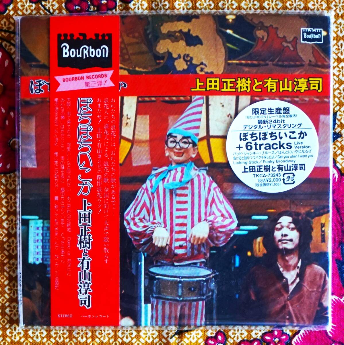 ☆彡限定生産盤 紙ジャケット【帯付CD】上田正樹と有山淳司 / ぼちぼちいこか+6tracks →24bitデジタルリマスター・LIVEバージョン6曲収録拍卖