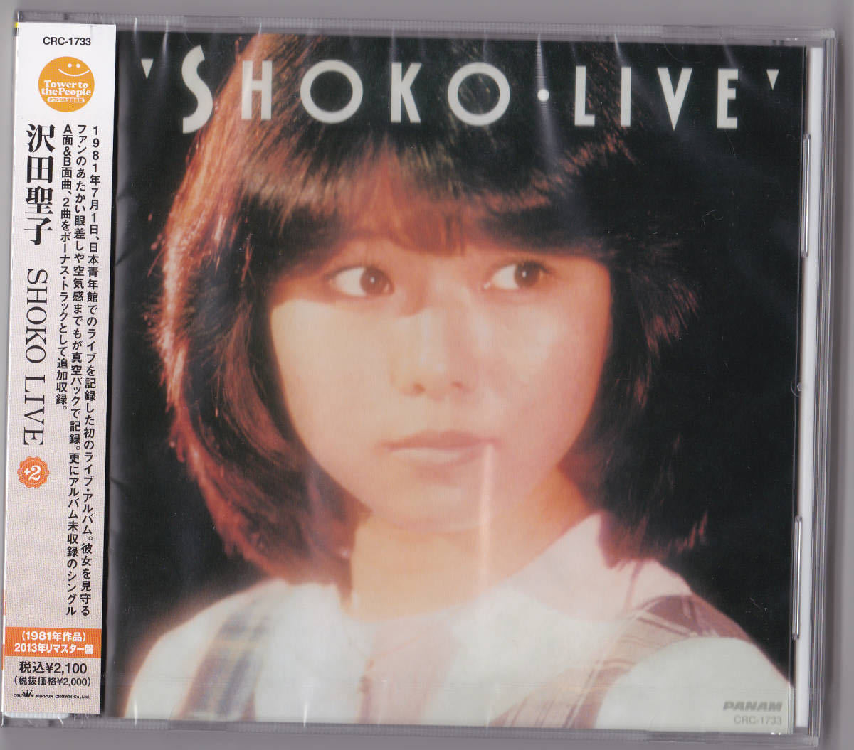 【送料込即決】未開封 新品 CD ■ 沢田聖子 ■ SHOKO LIVE +2<限定>拍卖