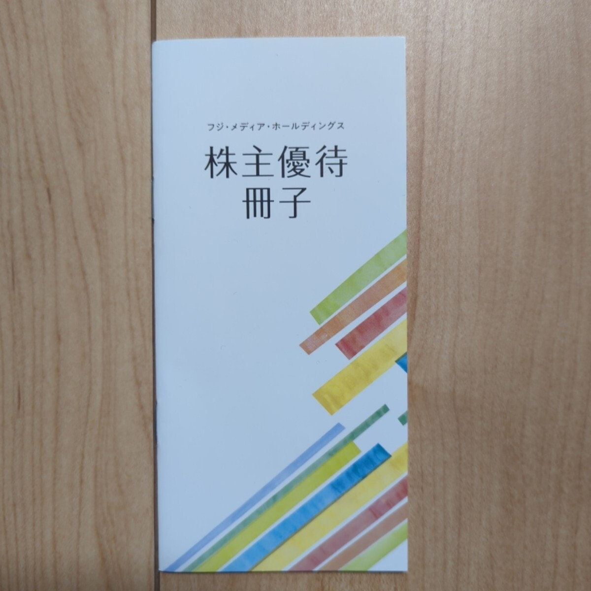 フジメディアHD 株主優待1冊 フジテレビ無料見学 鴨川シーワールド 有効期限2027年7月31日 神戸須磨シーワールド拍卖