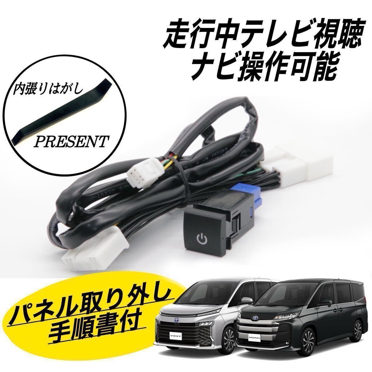 トヨタ ノア ヴォクシー 90系 ディスプレイオーディオ テレビキット キャンセラー MZRA90W ZWR90W 走行中 テレビ 視聴 ナビ 操作可能 拍卖