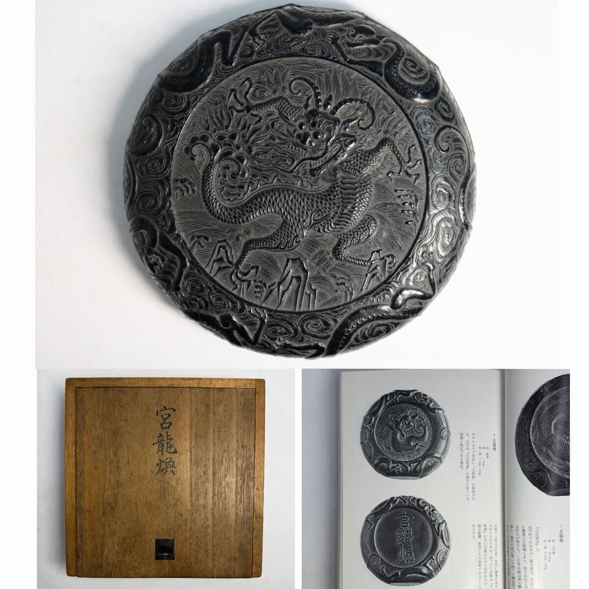 古墨 玄龍煥 明墨 箱付き 宇野雪村蔵同手作品 重さ270.2g 文房具 書道具 墨 中国墨 a07316拍卖