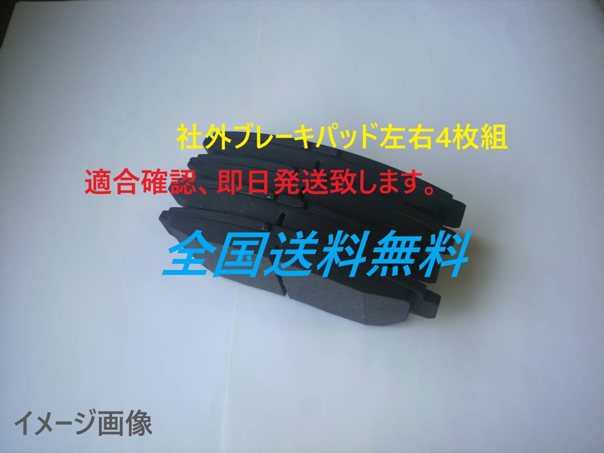 ホンダ ザッツJD1 JD2 ゼストJE1 JE2 ライフJB1 JB2 JB5 JB6バモスHM2 HM1 HM3 HM4 HJ1 HJ2アクティHA6 HA7 HH5 HH6フロントブレーキパッド拍卖