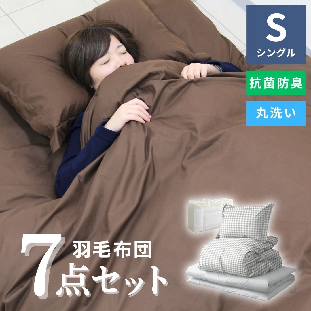 【7点セット/シングル/チェックグレー】羽根布団セット 敷き布団 掛け布団 枕 カバー 寝具 収納袋 1人暮らし 新生活拍卖