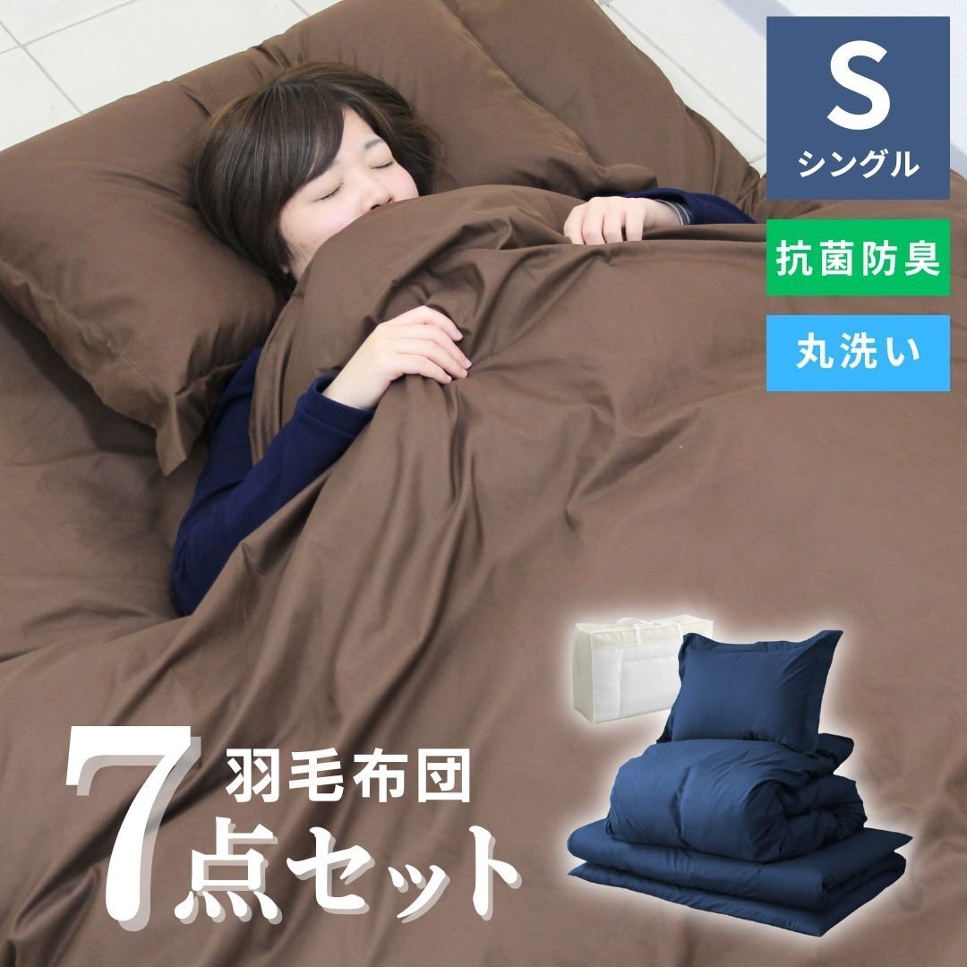 【7点セット/シングル】羽根布団セット ネイビー 敷き布団 掛け布団 枕 カバー 寝具 収納袋 1人暮らし 新生活拍卖