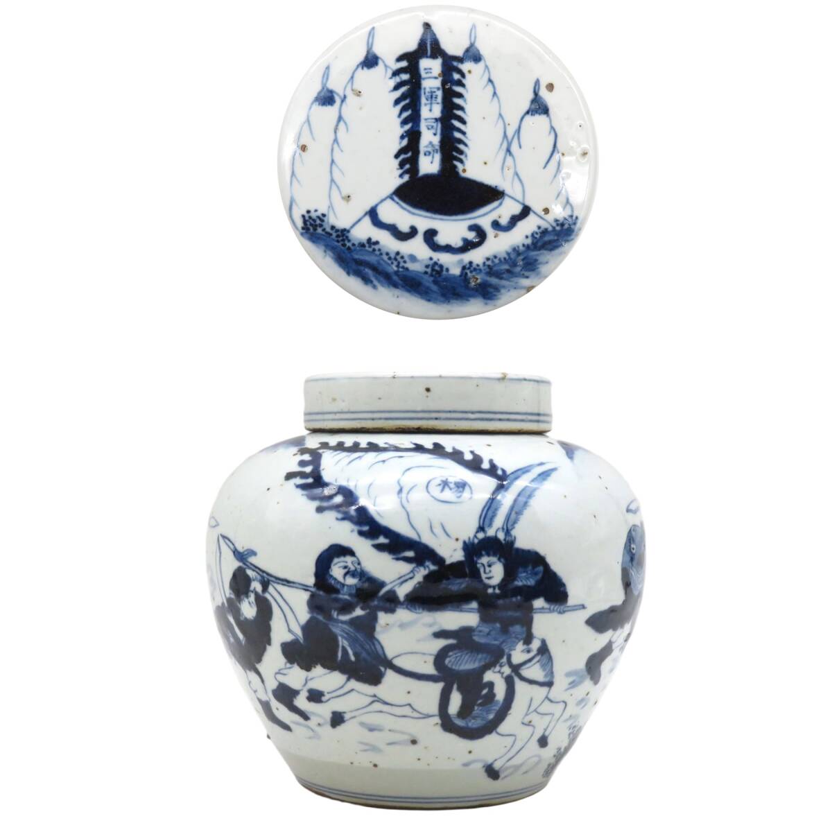 R8444 三軍司命 染付 人物絵 大壺 蓋付 茶入れ 茶器 焼物 陶磁工芸 唐物 古美術 時代物 古美術 茶道具 鉄瓶拍卖