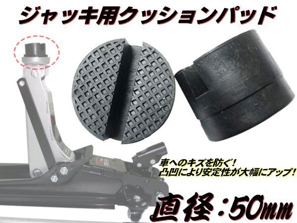 2t フロア ジャッキ クッション ゴム ジャッキアップ リフト アタッチメント 保護 ラバー パッド ブロック 自動車 整備 工具 傷防止 A拍卖