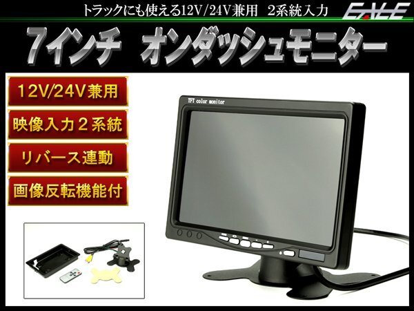 7インチ オンダッシュ モニター 正像/鏡像/上下 可 12V/24V W-21拍卖