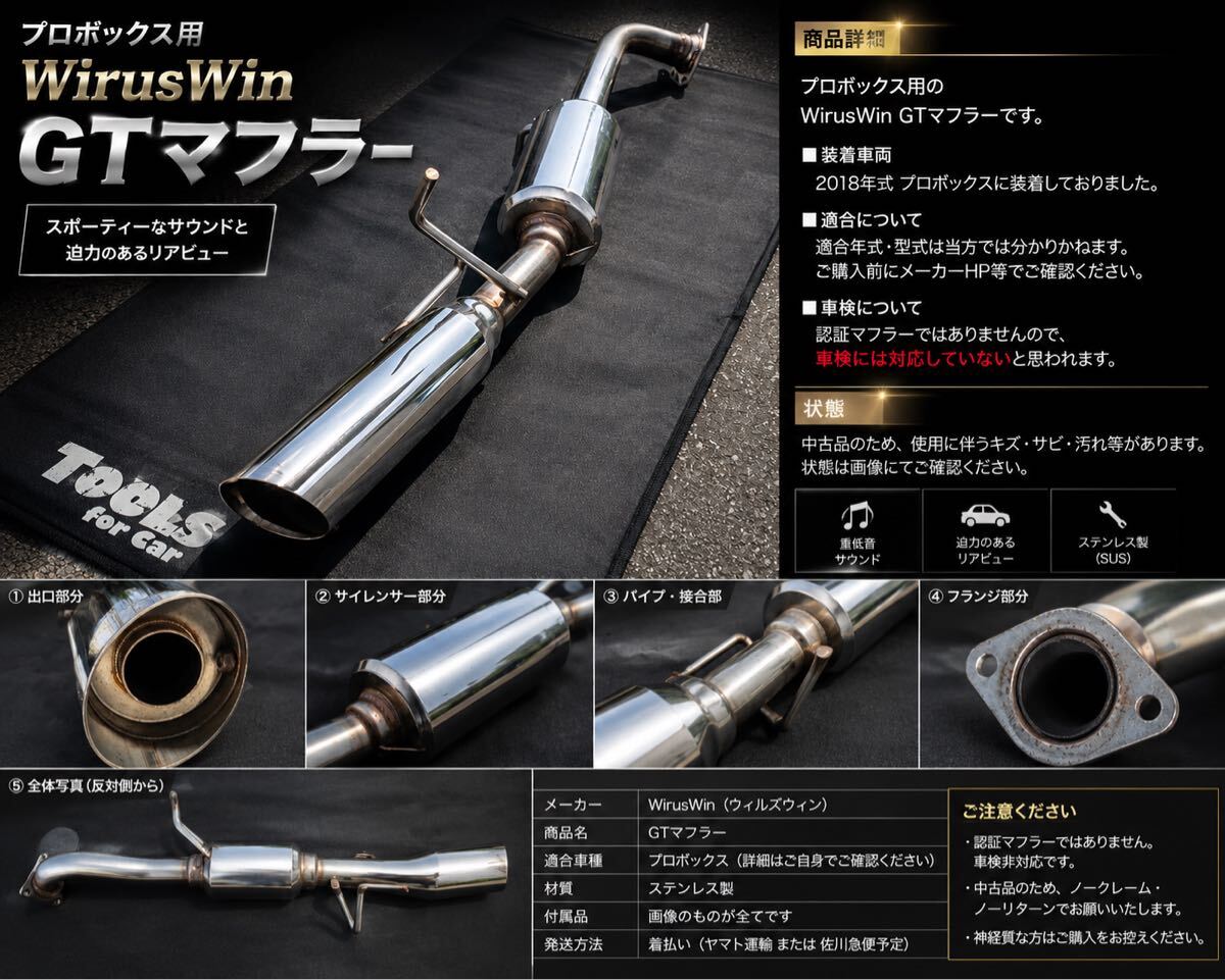 【美品】Wirus win プロボックス サクシード NCP160V リアマフラー 社外マフラー拍卖