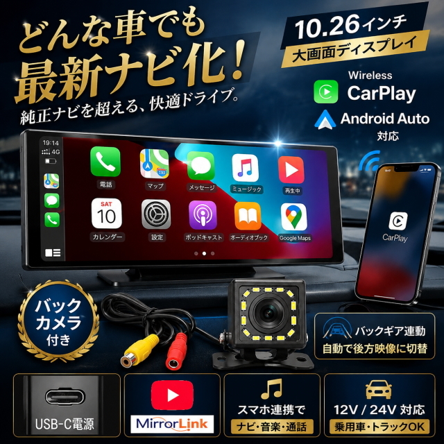 どんな車も最新ナビ【大画面】カメラ付 10.26インチオンダッシュモニター USB-c電源 フロントカーナビ Carplay Android Auto ミラーリンク拍卖