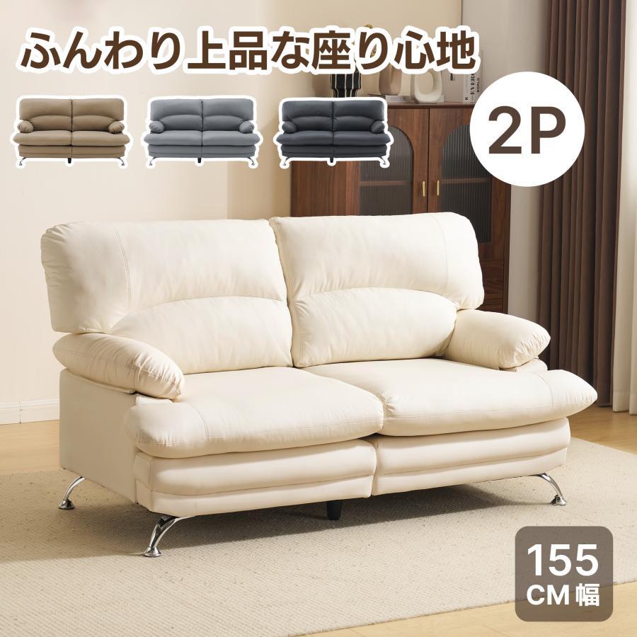 【期間限定4000円値下げ】ソファー 2人掛け コンパクト レザー 幅155cm 2人掛けソファ 北欧 【3色選択可】拍卖