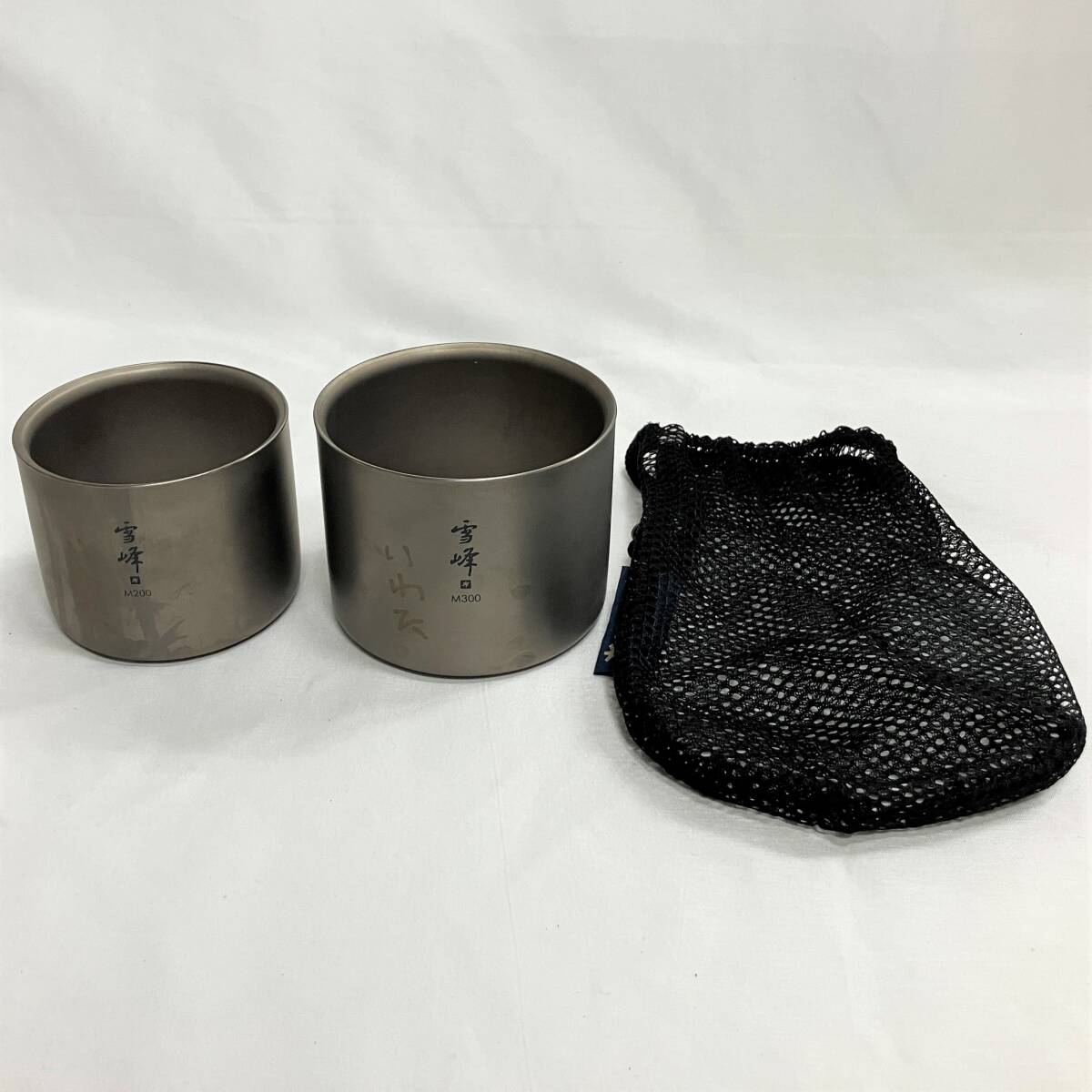 【C43】マグカップ スタッキングマグ snow peak スノーピーク 雪峰 M200 M300 2点セット チタン製 二重構造 ダブルウォール コップ 現状品拍卖