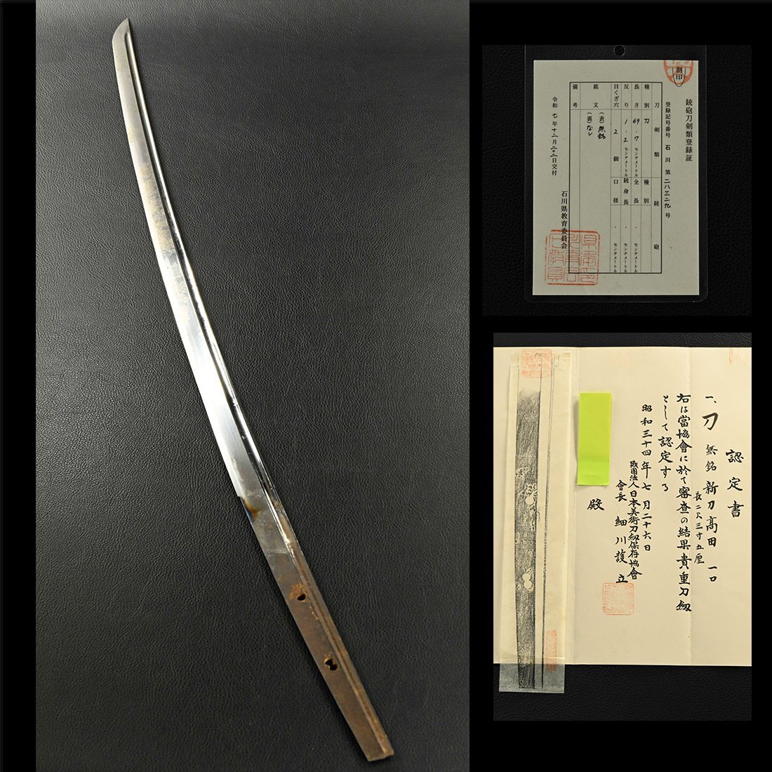 YC275【兵庫県の図書館や博物館の館長を歴任された歴史研究家遺族委託品】日本刀 新刀高田 長69.7反り1.2登録有 時代武具優品拍卖
